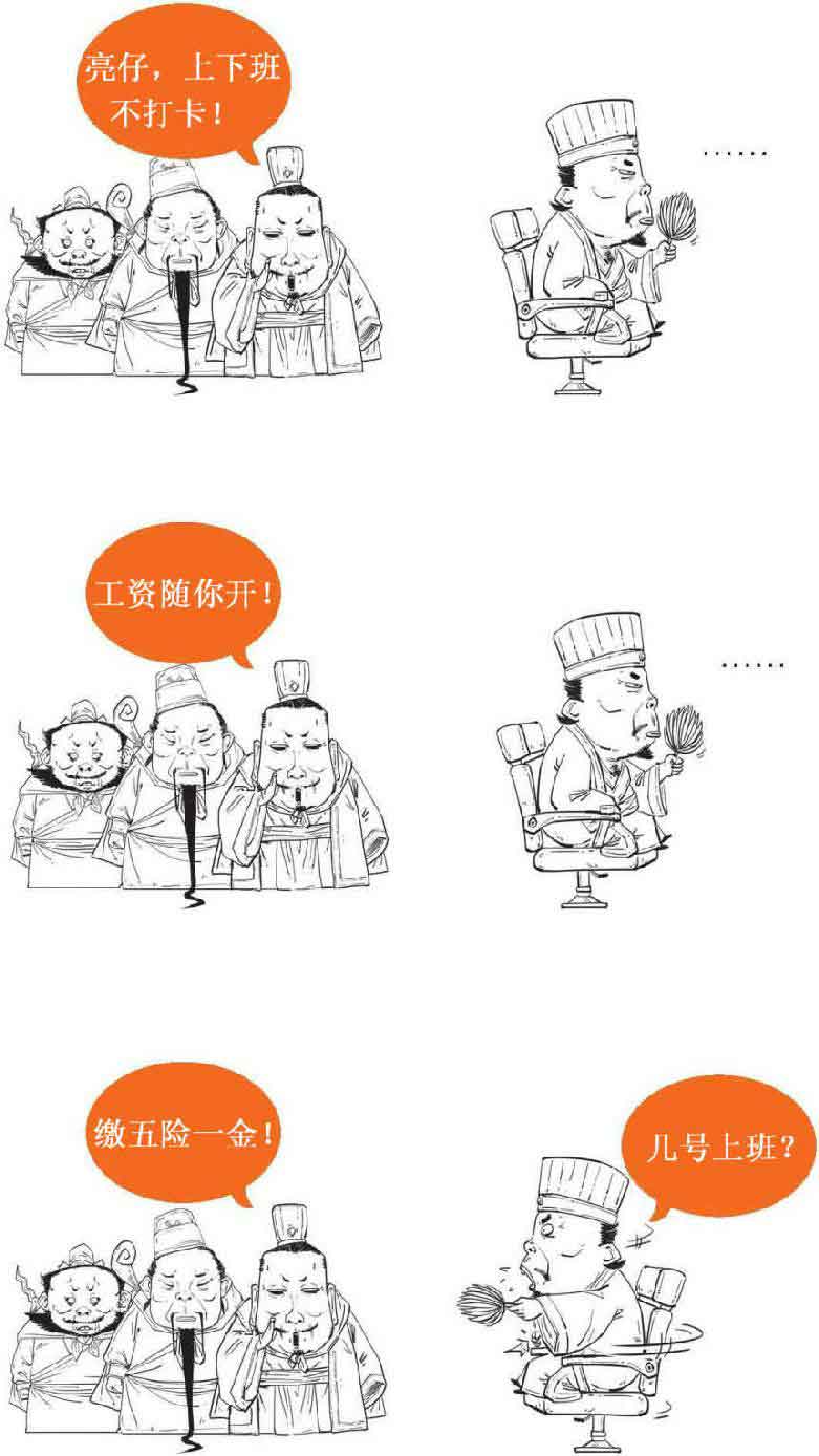 半小时漫画经济学