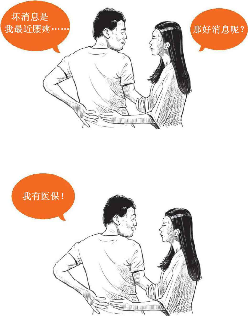 半小时漫画经济学