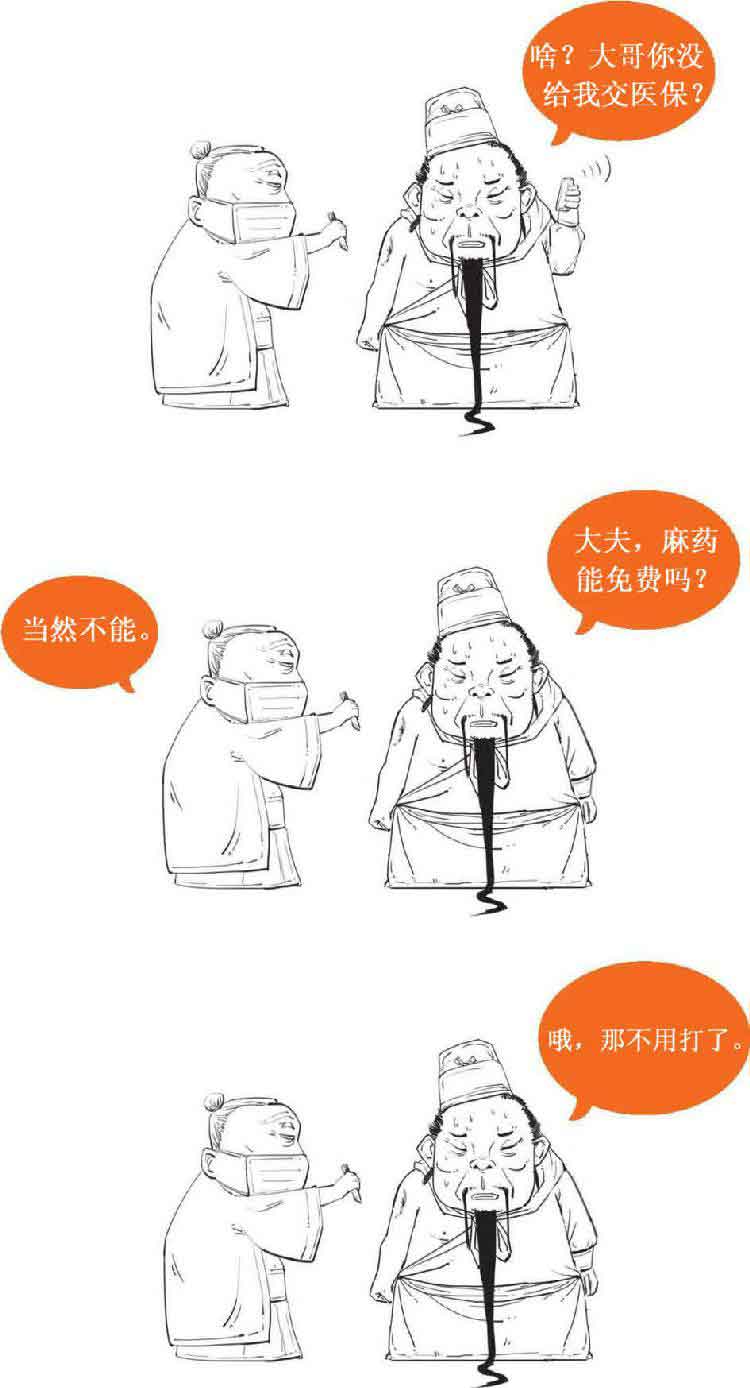 半小时漫画经济学
