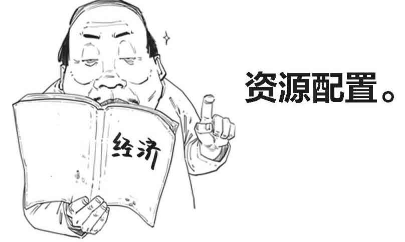 半小时漫画经济学