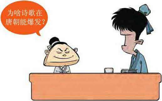 半小时漫画唐诗
