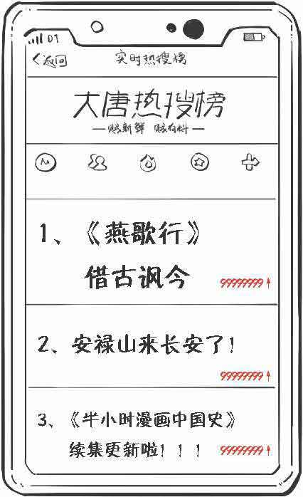 半小时漫画唐诗