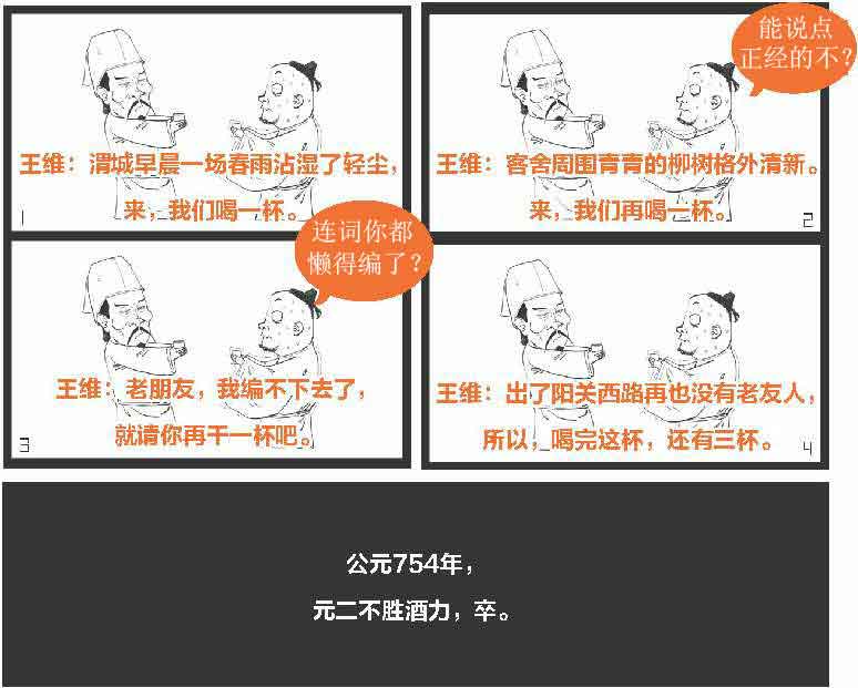 半小时漫画唐诗