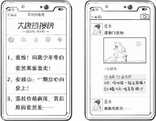 半小时漫画唐诗