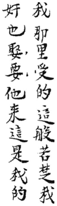 汉文与东亚世界