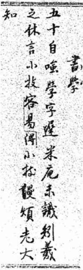 汉文与东亚世界