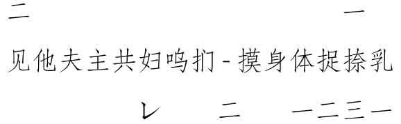 汉文与东亚世界