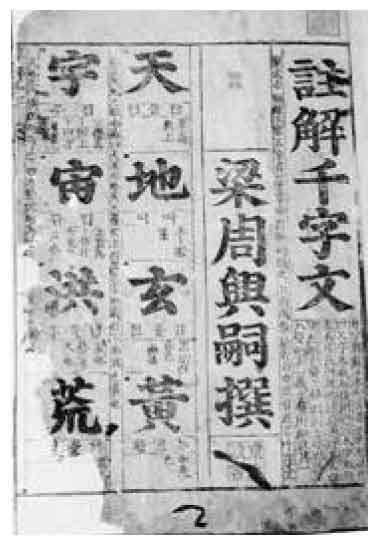 汉文与东亚世界