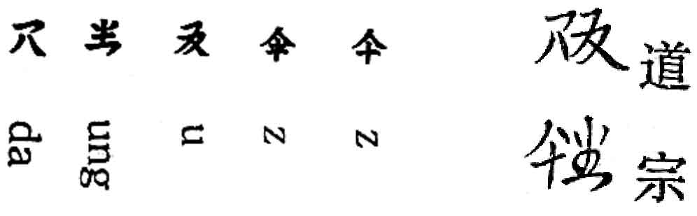 汉文与东亚世界