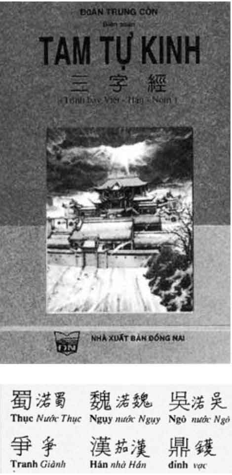 汉文与东亚世界