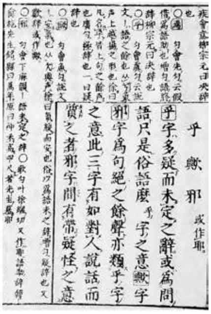 汉文与东亚世界