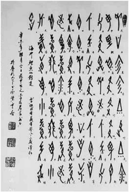 汉文与东亚世界