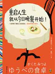 重启人生就从今日晚餐开始