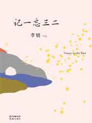 记一忘三二