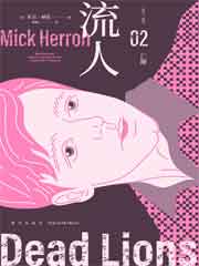 流人02：亡狮