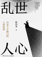 乱世人心