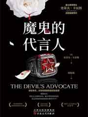 魔鬼的代言人