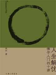 人生解忧