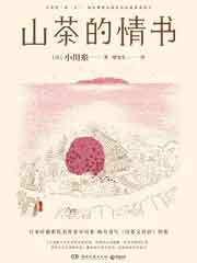 山茶的情书