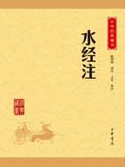 水经注