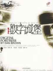 数字城堡