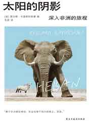 太阳的阴影