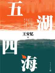 五湖四海