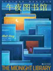 午夜图书馆