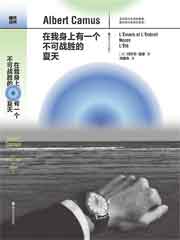 在我身上有一个不可战胜的夏天