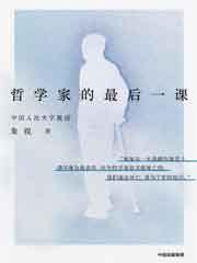 哲学家的最后一课