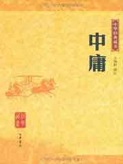 中庸