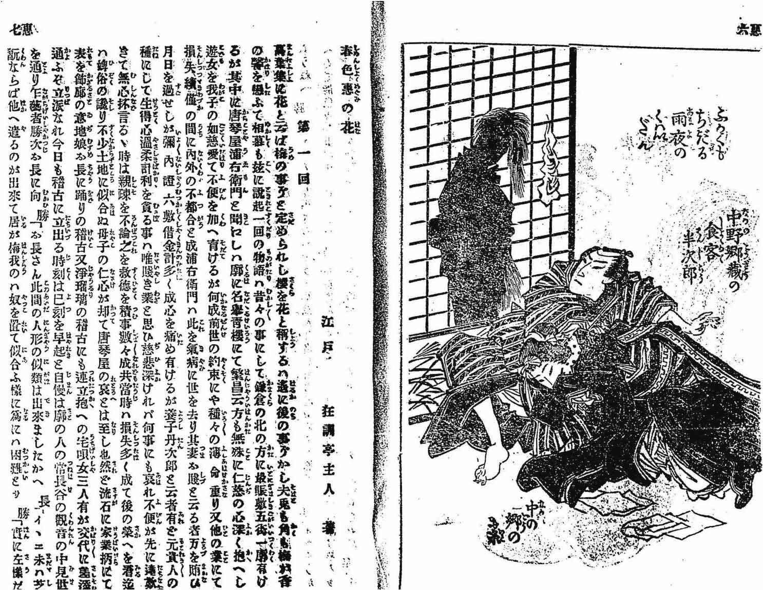 江户时代江户城