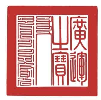 乾隆制造