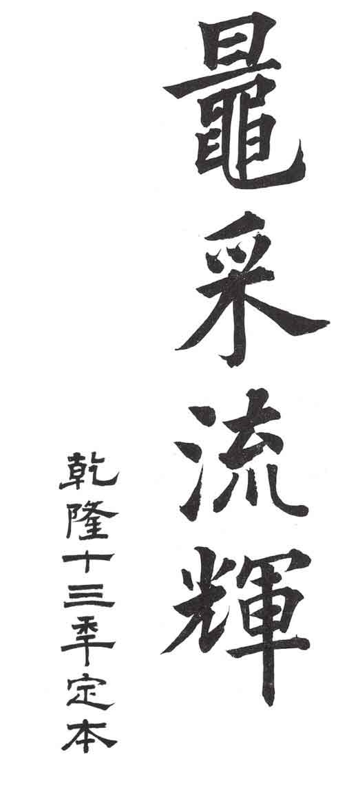 乾隆制造