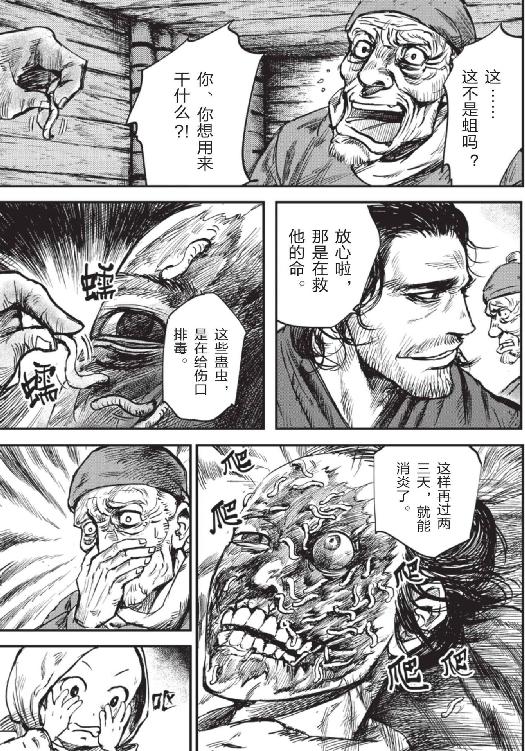 镖人