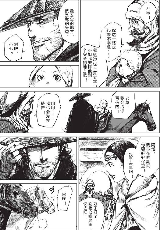 镖人