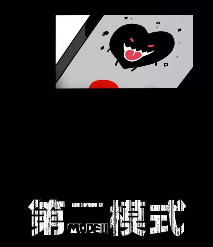 第二模式