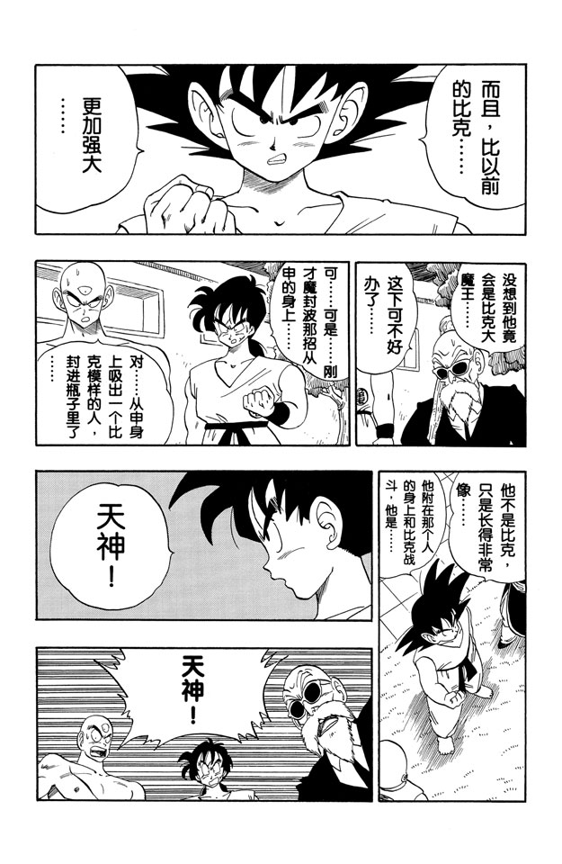 龙珠