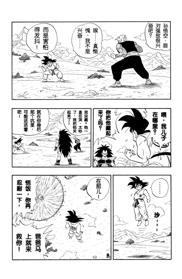 龙珠