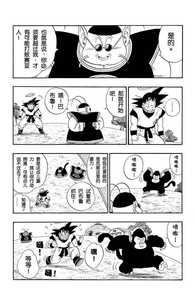 龙珠