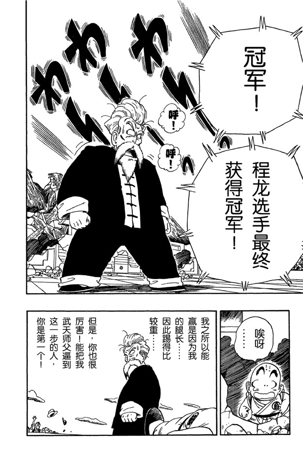 龙珠