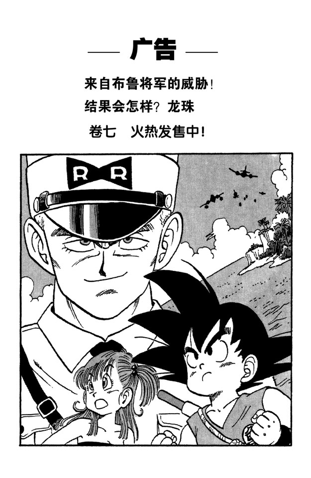 龙珠