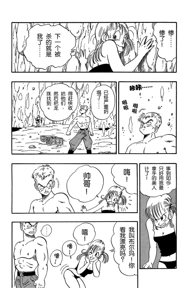 龙珠