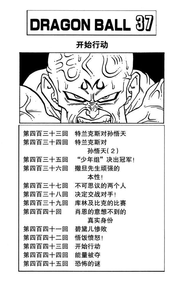 龙珠
