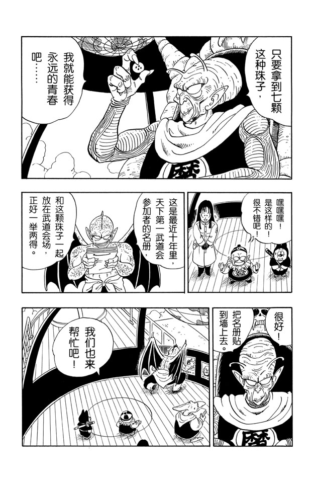 龙珠