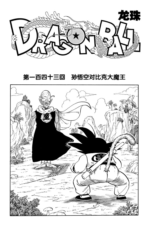 龙珠