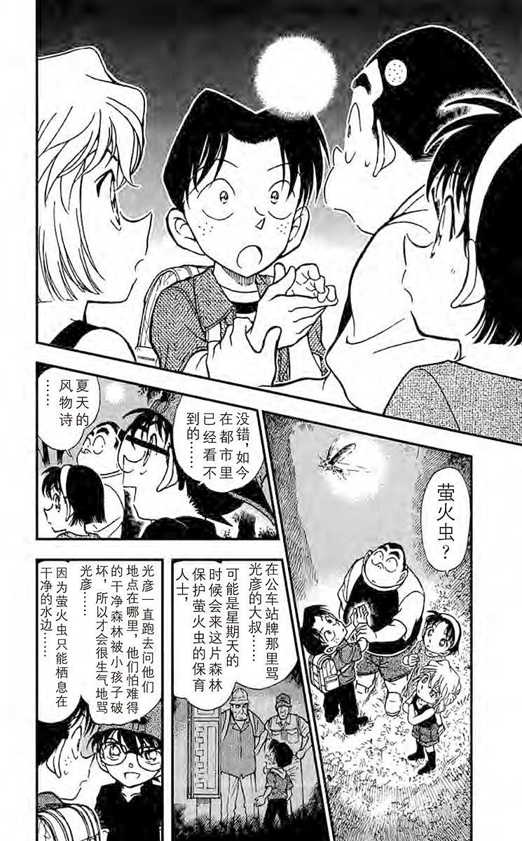 名侦探柯南