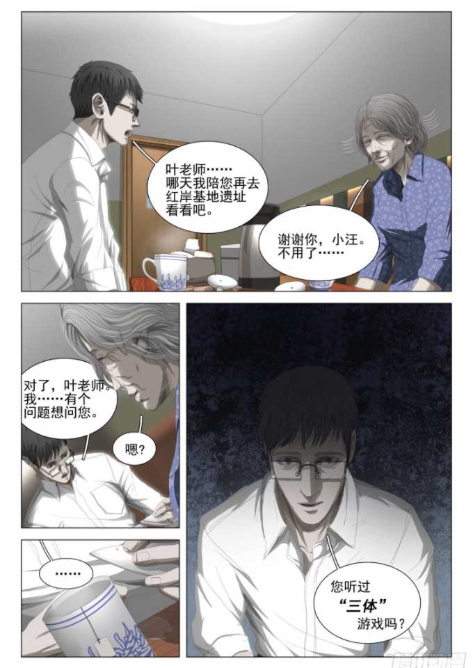 三体