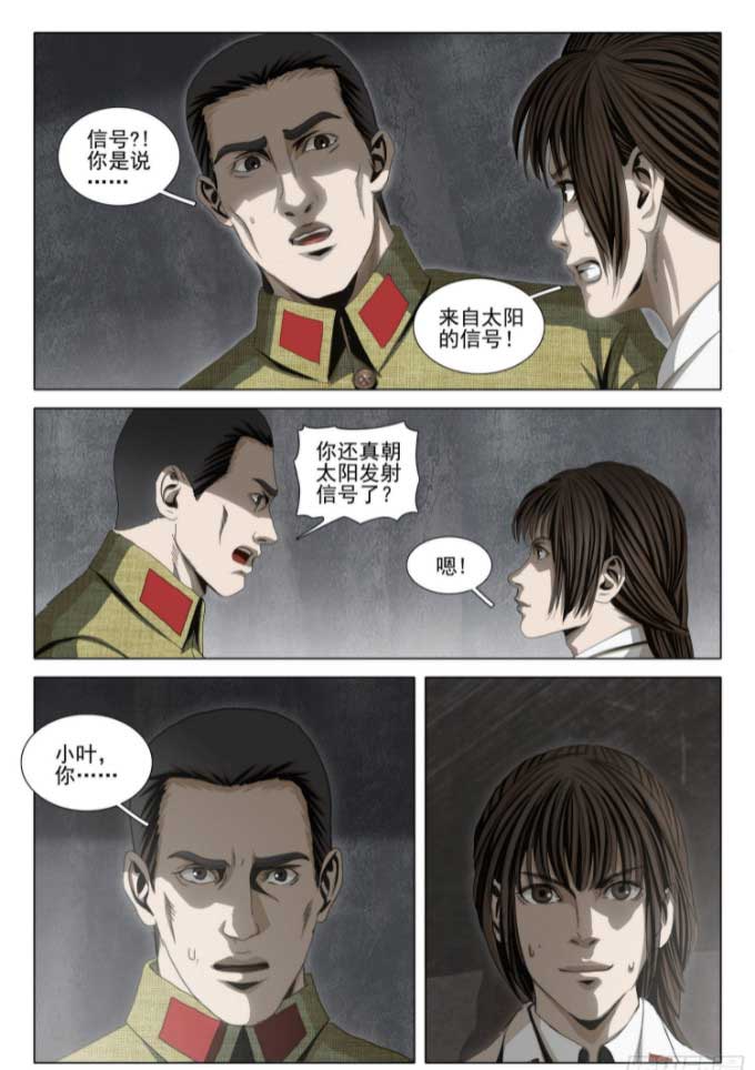 三体
