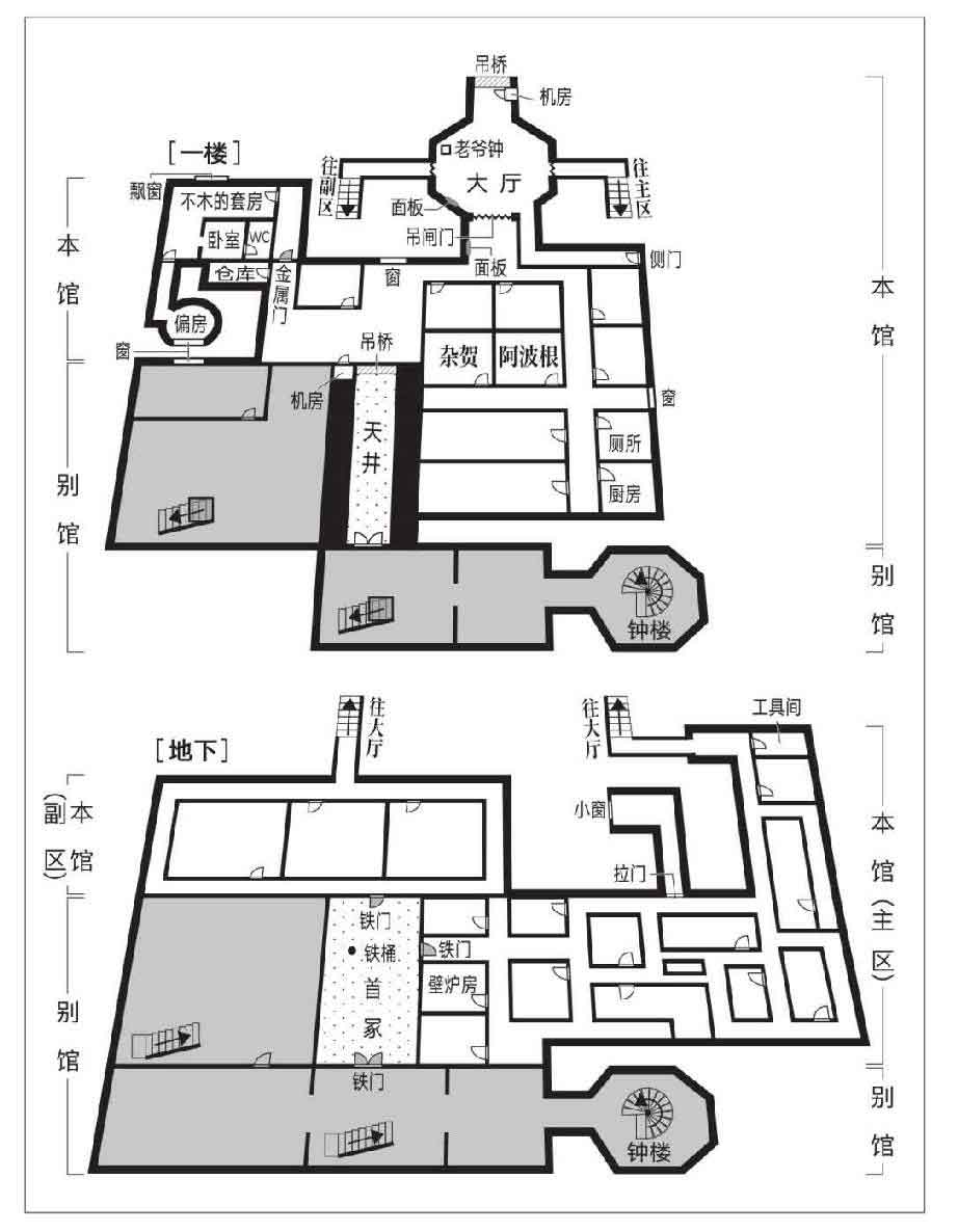 凶人馆谜案